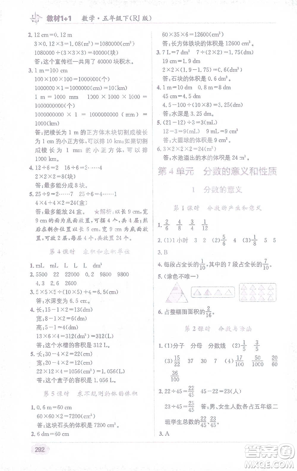 新疆青少年出版社2021教材1+1全解精練五年級下冊數(shù)學(xué)人教版參考答案