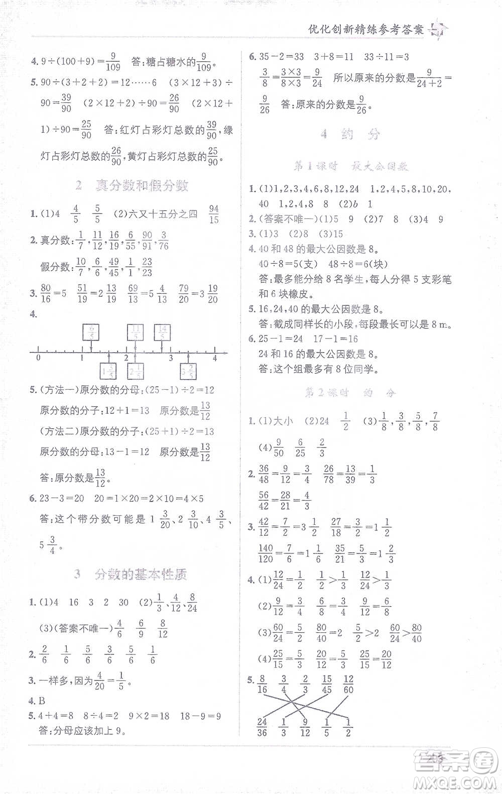 新疆青少年出版社2021教材1+1全解精練五年級下冊數(shù)學(xué)人教版參考答案