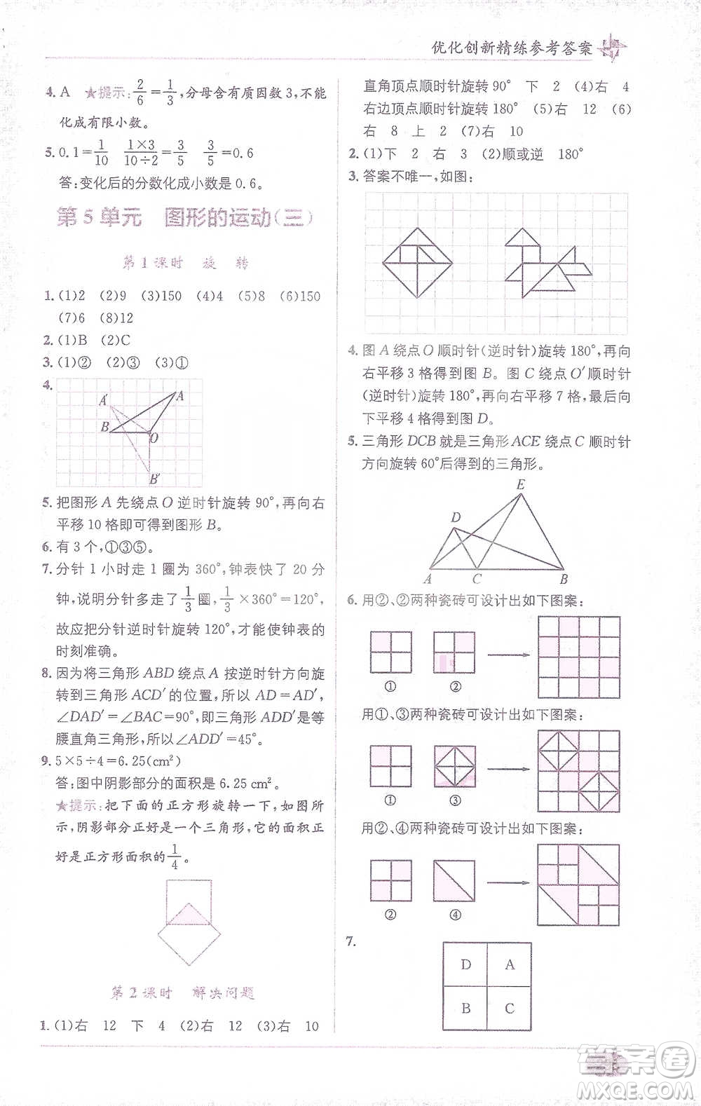 新疆青少年出版社2021教材1+1全解精練五年級下冊數(shù)學(xué)人教版參考答案