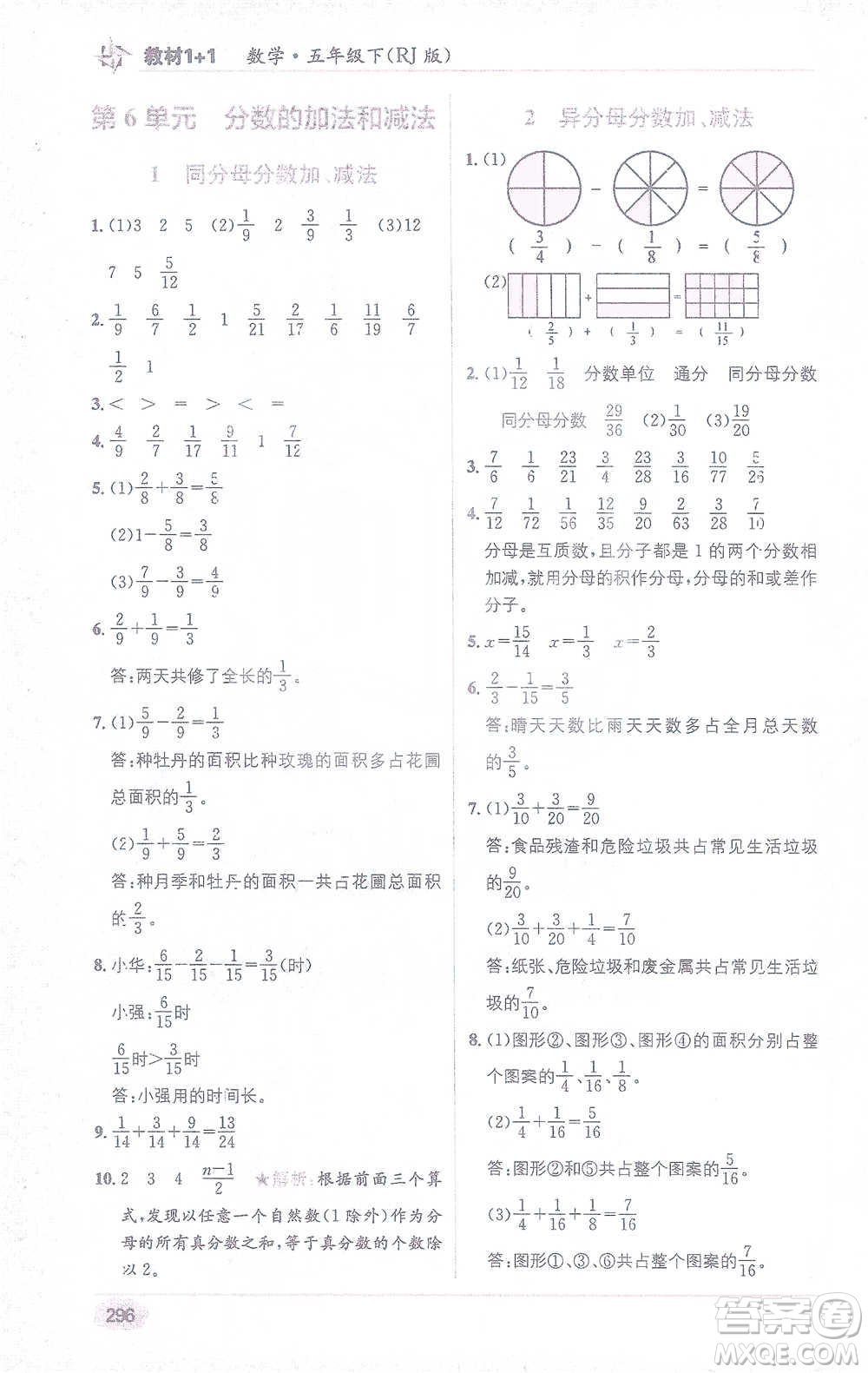 新疆青少年出版社2021教材1+1全解精練五年級下冊數(shù)學(xué)人教版參考答案