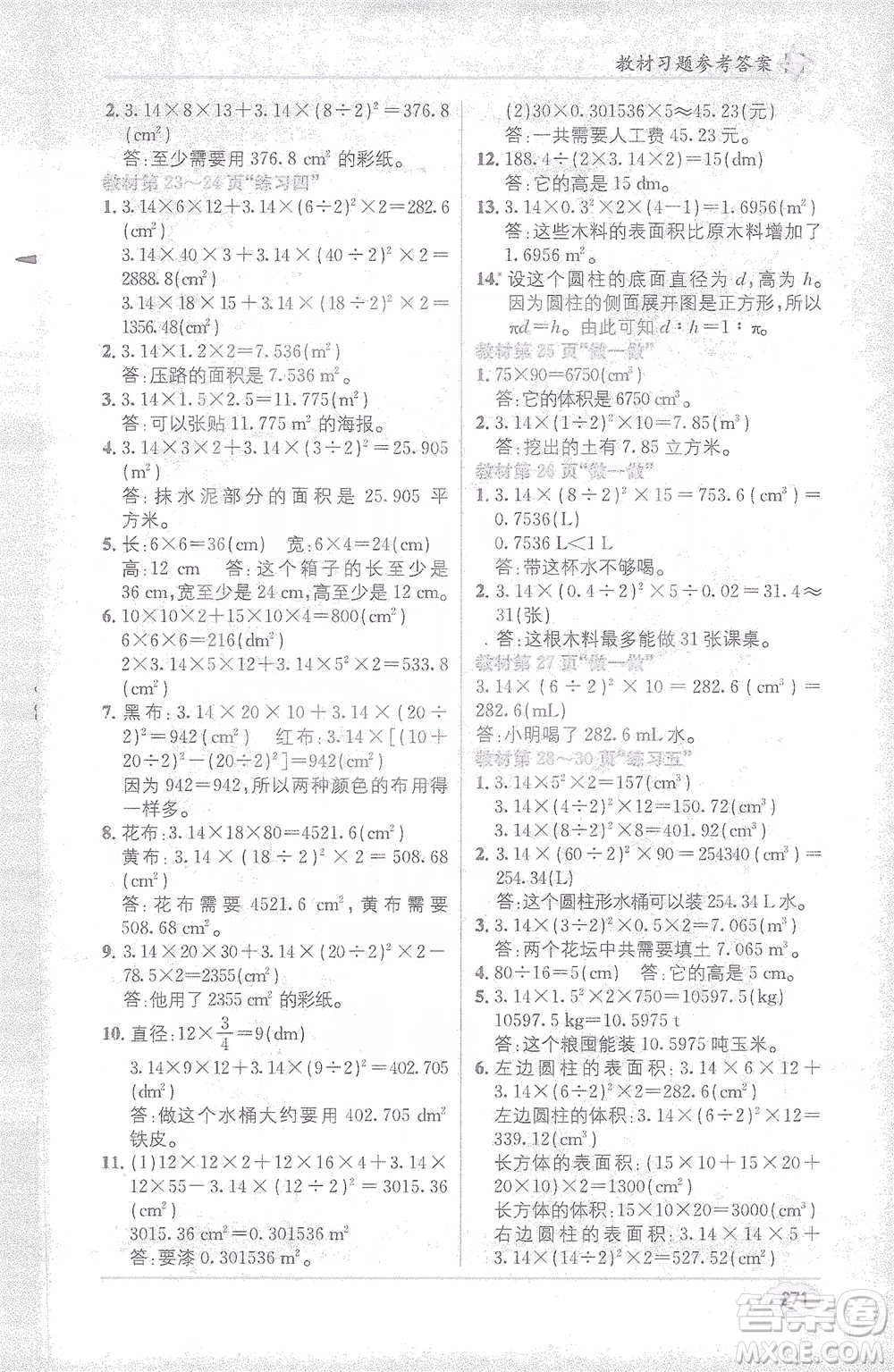 新疆青少年出版社2021教材1+1全解精練六年級下冊數(shù)學人教版參考答案