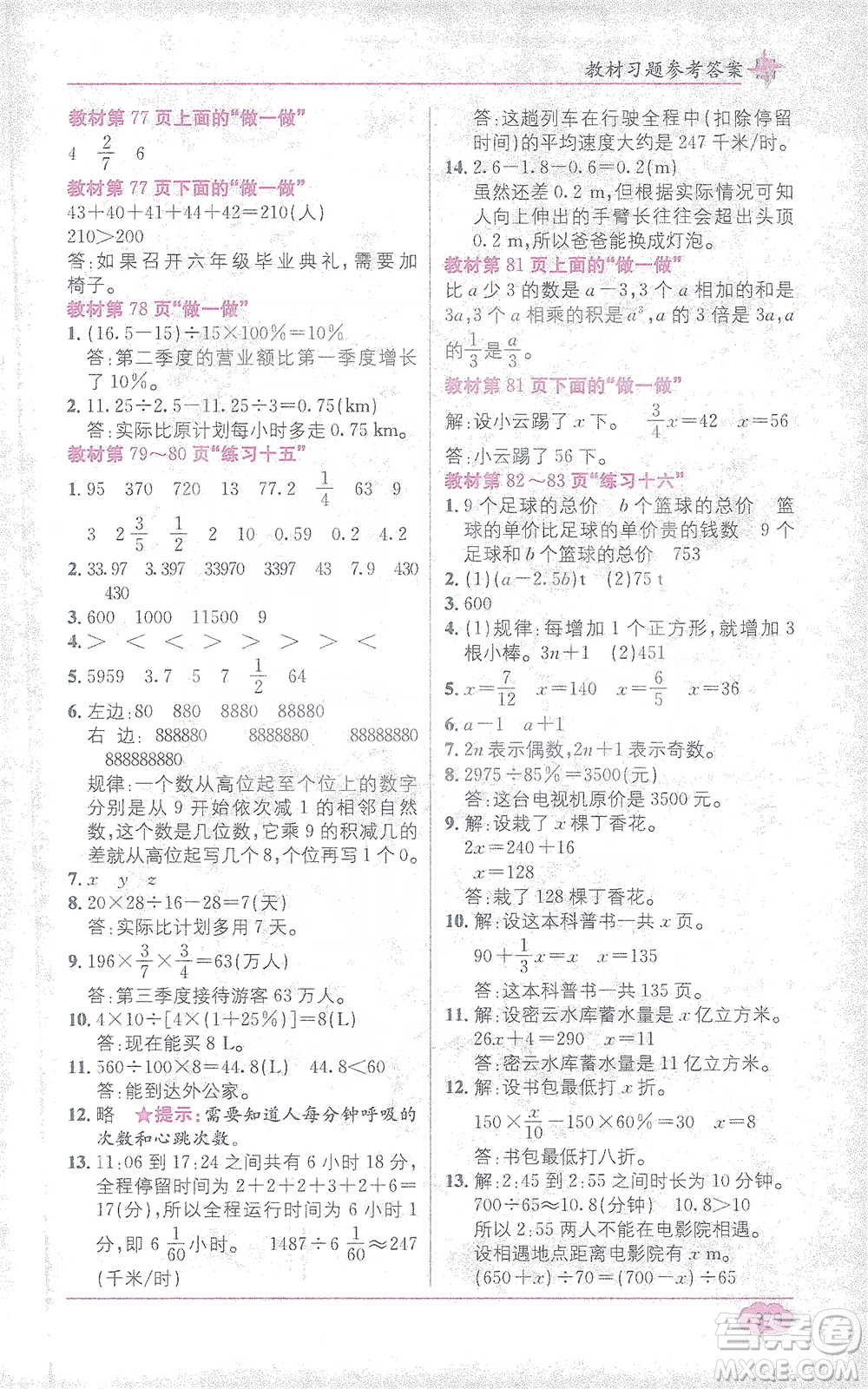 新疆青少年出版社2021教材1+1全解精練六年級下冊數(shù)學人教版參考答案