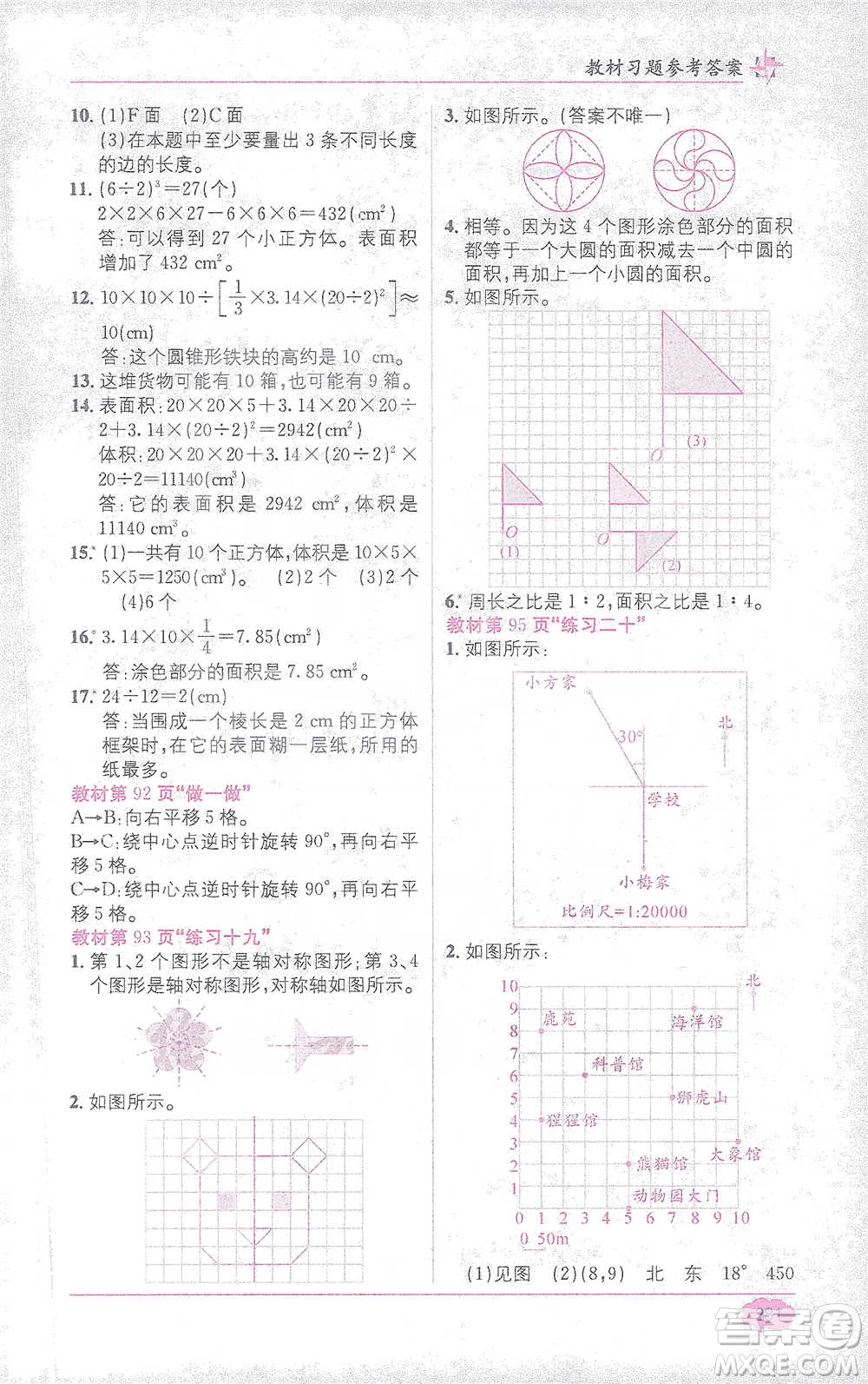 新疆青少年出版社2021教材1+1全解精練六年級下冊數(shù)學人教版參考答案