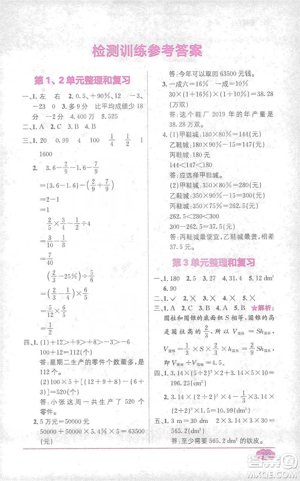 新疆青少年出版社2021教材1+1全解精練六年級下冊數(shù)學人教版參考答案