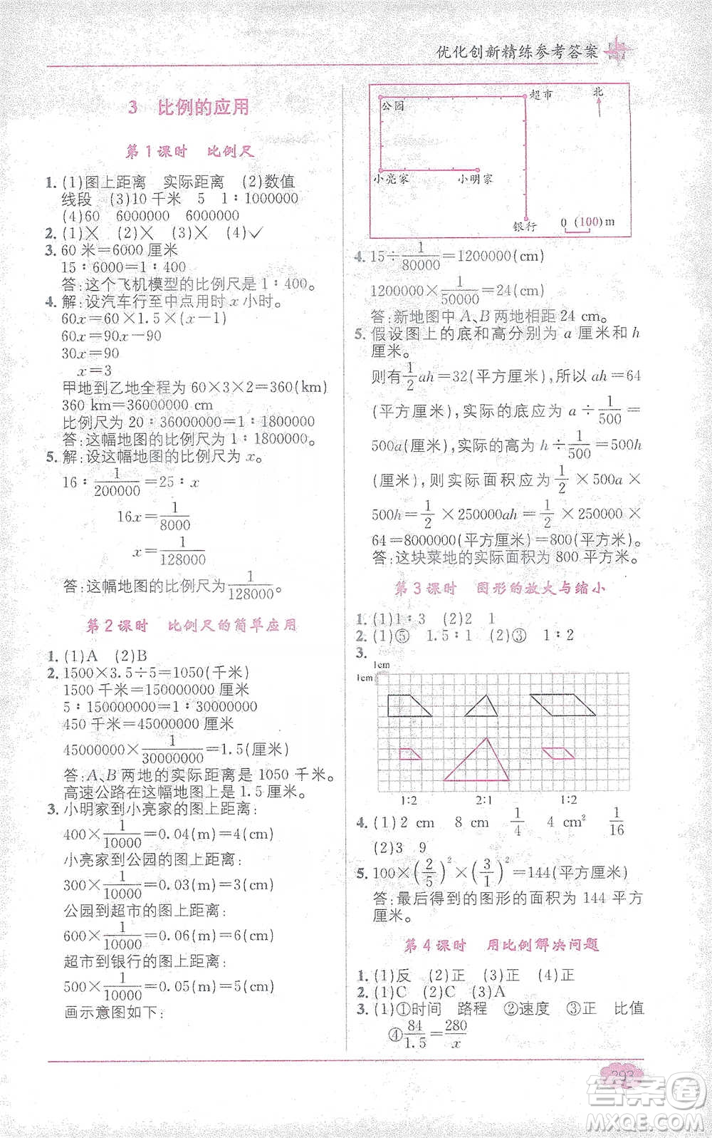 新疆青少年出版社2021教材1+1全解精練六年級下冊數(shù)學人教版參考答案