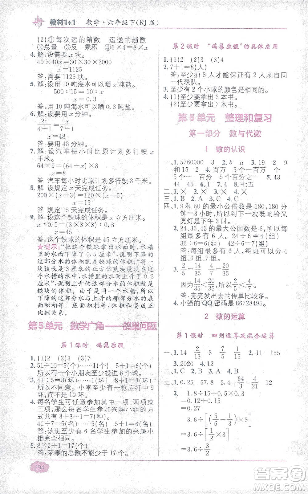 新疆青少年出版社2021教材1+1全解精練六年級下冊數(shù)學人教版參考答案