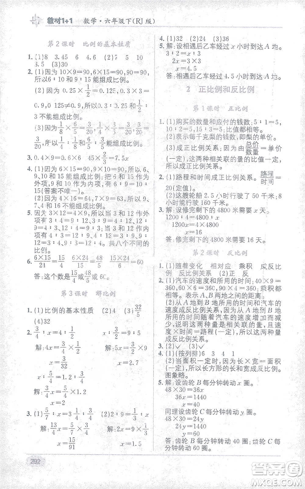 新疆青少年出版社2021教材1+1全解精練六年級下冊數(shù)學人教版參考答案