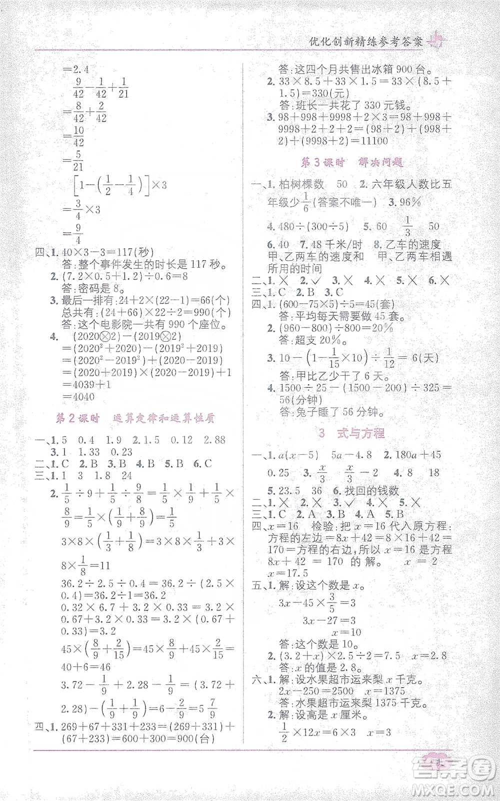 新疆青少年出版社2021教材1+1全解精練六年級下冊數(shù)學人教版參考答案