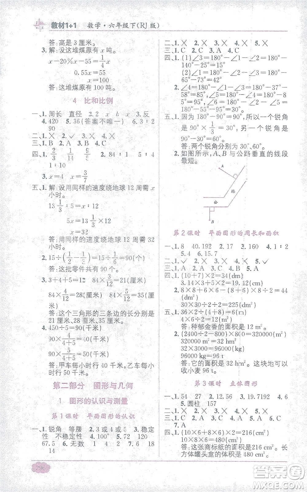 新疆青少年出版社2021教材1+1全解精練六年級下冊數(shù)學人教版參考答案