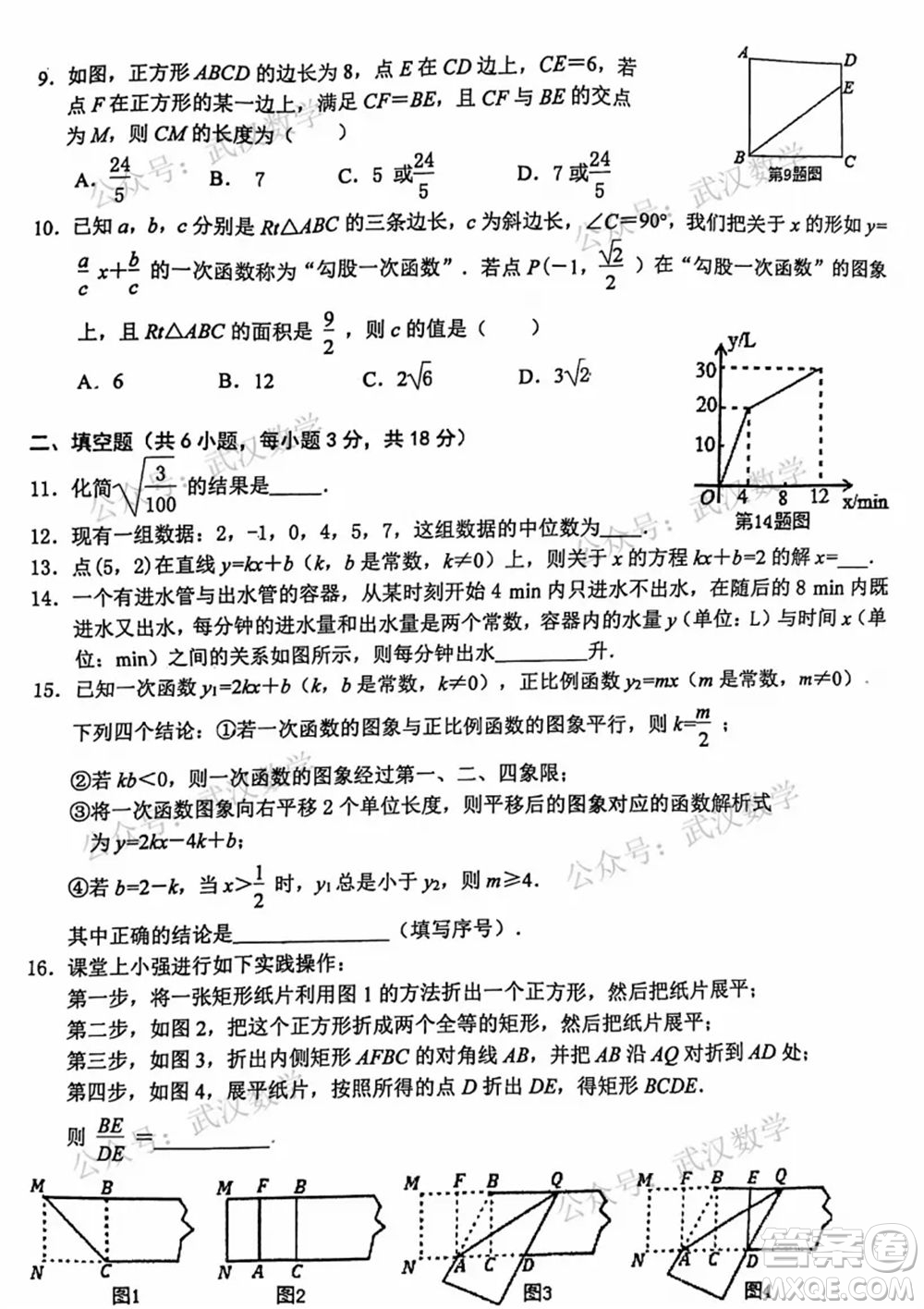 武漢市東湖高新區(qū)2020-2021年度下學(xué)期八年級(jí)期末考試數(shù)學(xué)試卷及答案