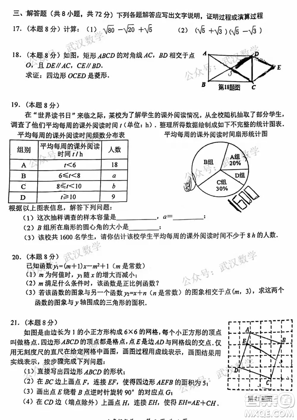 武漢市東湖高新區(qū)2020-2021年度下學(xué)期八年級(jí)期末考試數(shù)學(xué)試卷及答案