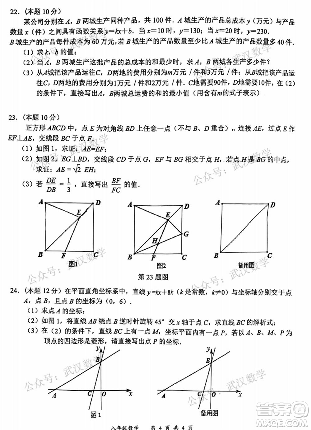 武漢市東湖高新區(qū)2020-2021年度下學(xué)期八年級(jí)期末考試數(shù)學(xué)試卷及答案