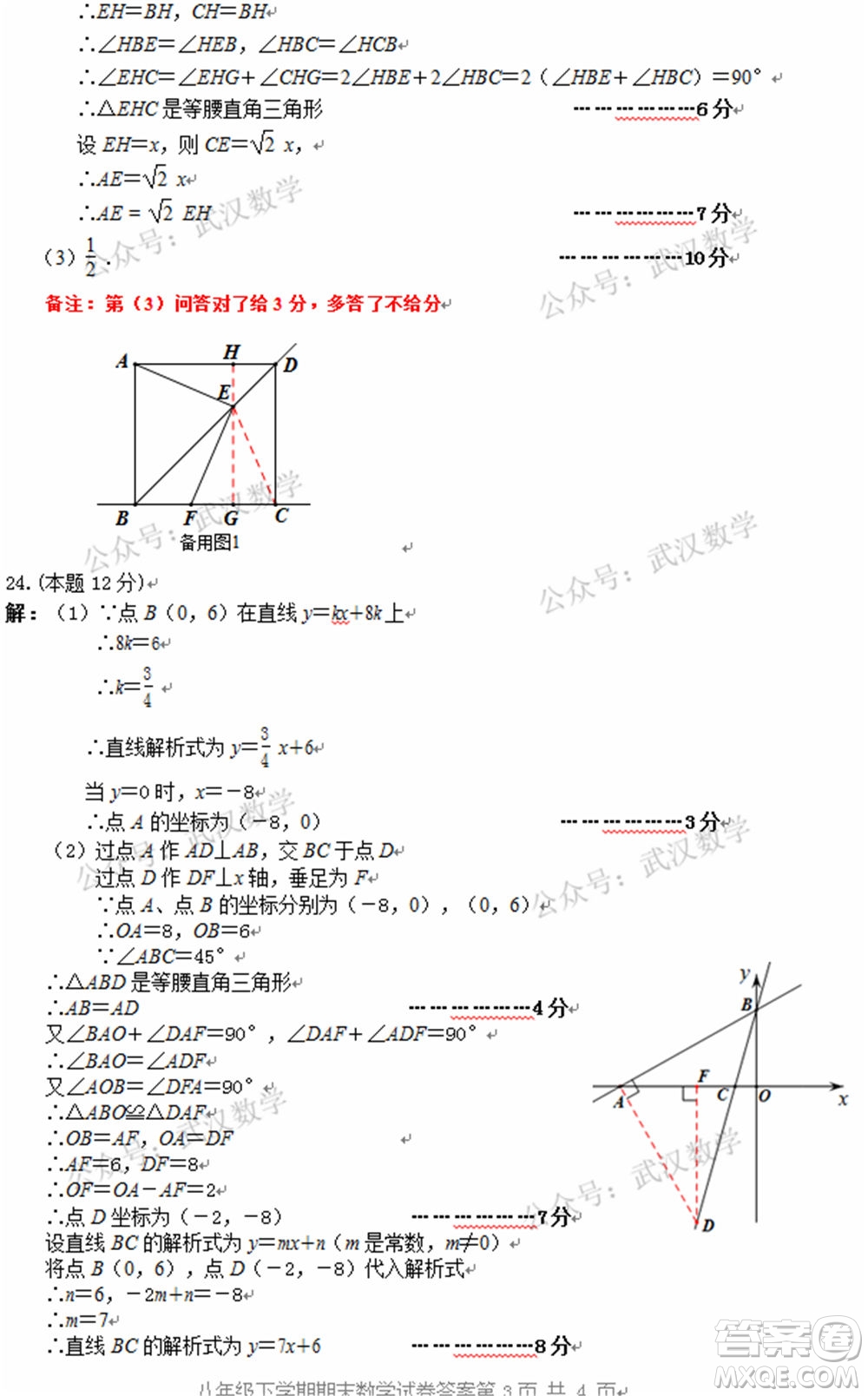 武漢市東湖高新區(qū)2020-2021年度下學(xué)期八年級(jí)期末考試數(shù)學(xué)試卷及答案