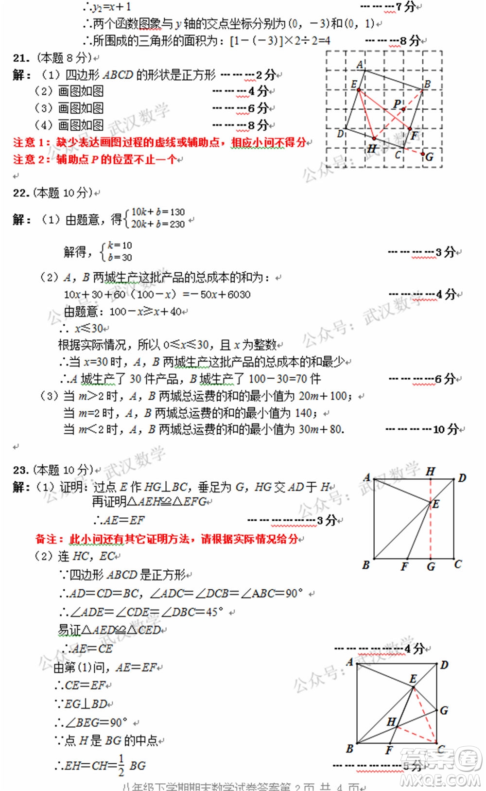 武漢市東湖高新區(qū)2020-2021年度下學(xué)期八年級(jí)期末考試數(shù)學(xué)試卷及答案