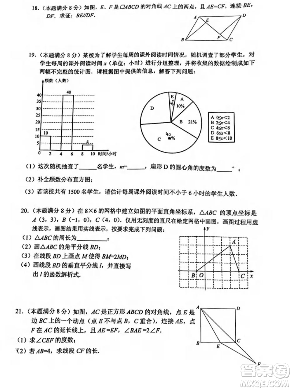 武漢市青山區(qū)2020-2021年度下學(xué)期八年級期末考試數(shù)學(xué)試卷及答案