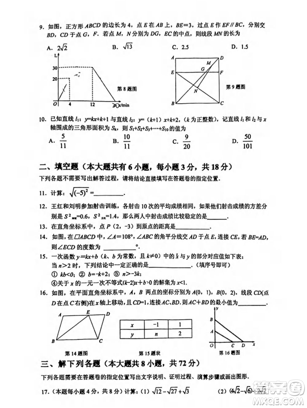 武漢市青山區(qū)2020-2021年度下學(xué)期八年級期末考試數(shù)學(xué)試卷及答案