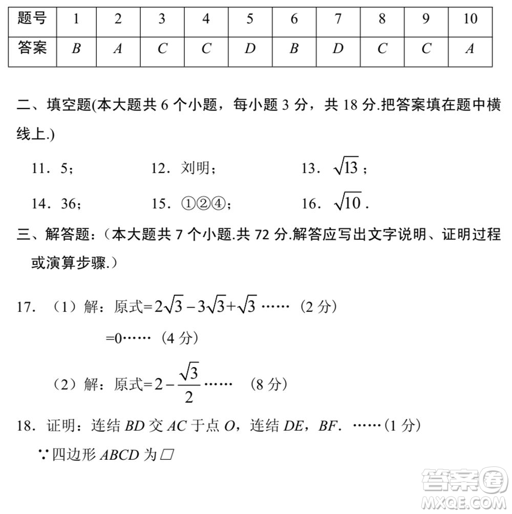 武漢市青山區(qū)2020-2021年度下學(xué)期八年級期末考試數(shù)學(xué)試卷及答案