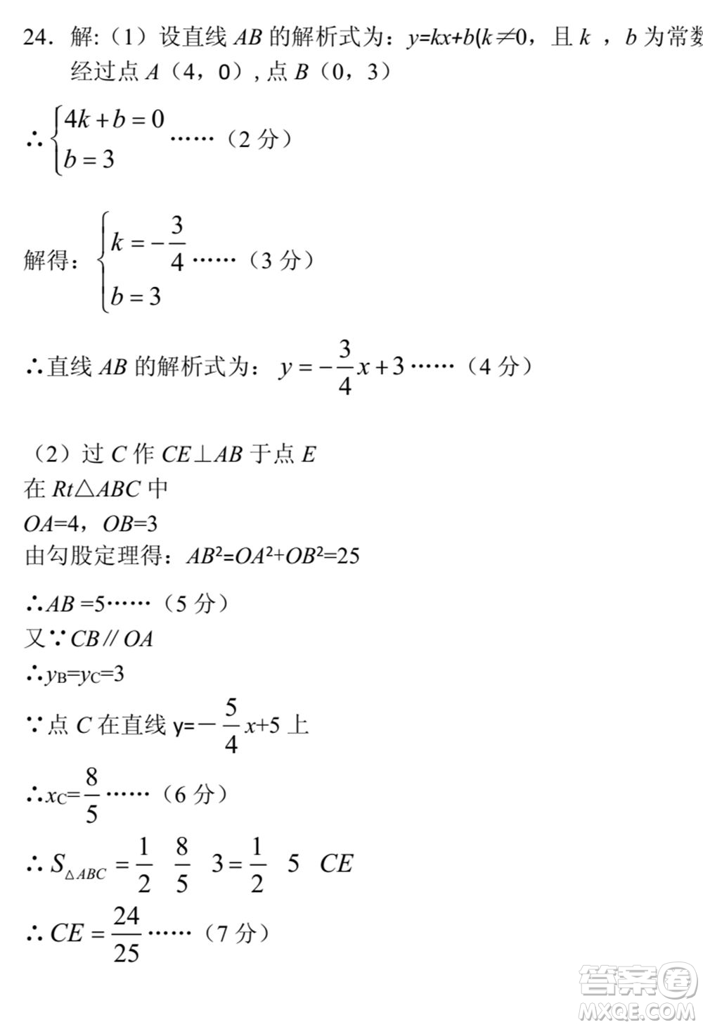 武漢市青山區(qū)2020-2021年度下學(xué)期八年級期末考試數(shù)學(xué)試卷及答案