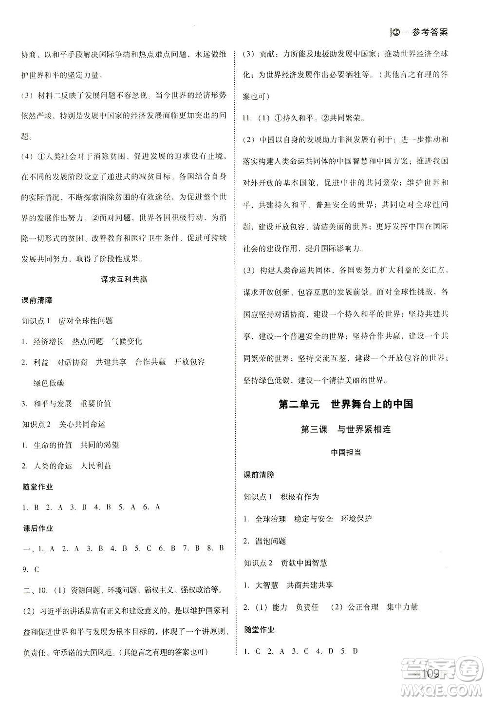 北方婦女兒童出版社2021勝券在握打好基礎(chǔ)作業(yè)本九年級道德與法治下冊RJ部編版答案