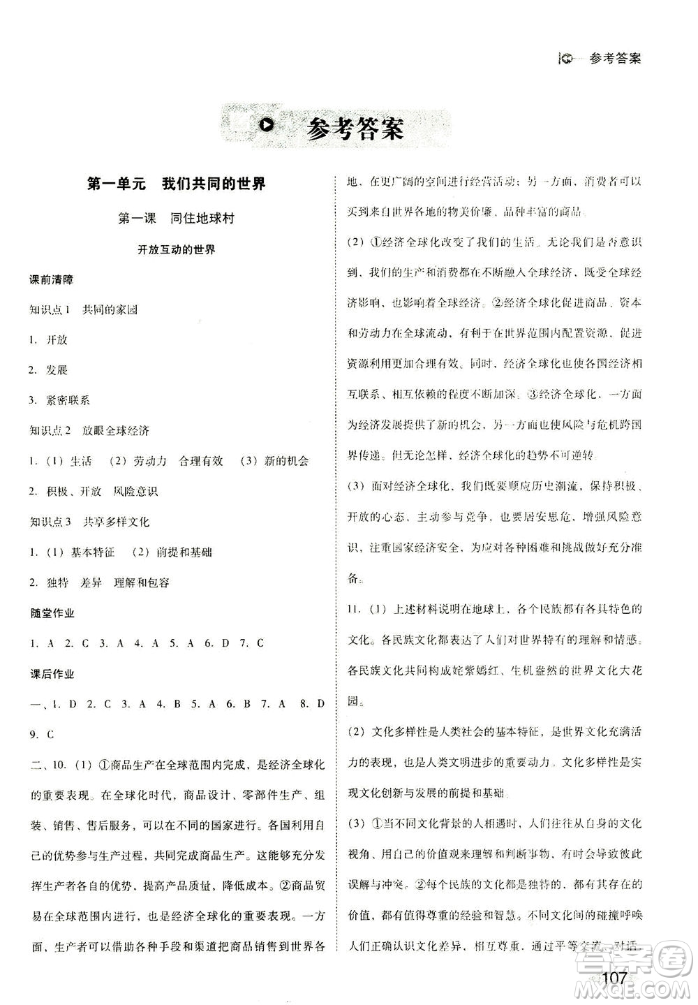 北方婦女兒童出版社2021勝券在握打好基礎(chǔ)作業(yè)本九年級道德與法治下冊RJ部編版答案