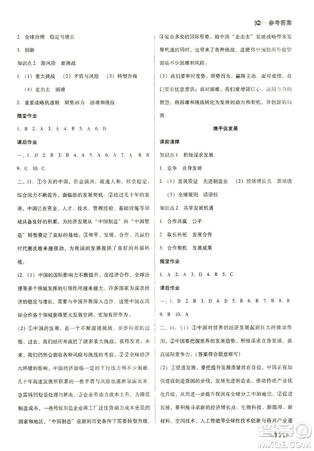 北方婦女兒童出版社2021勝券在握打好基礎(chǔ)作業(yè)本九年級道德與法治下冊RJ部編版答案