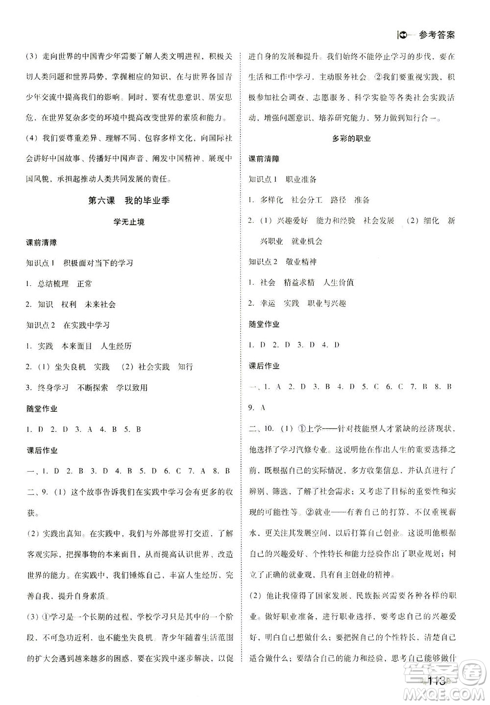 北方婦女兒童出版社2021勝券在握打好基礎(chǔ)作業(yè)本九年級道德與法治下冊RJ部編版答案