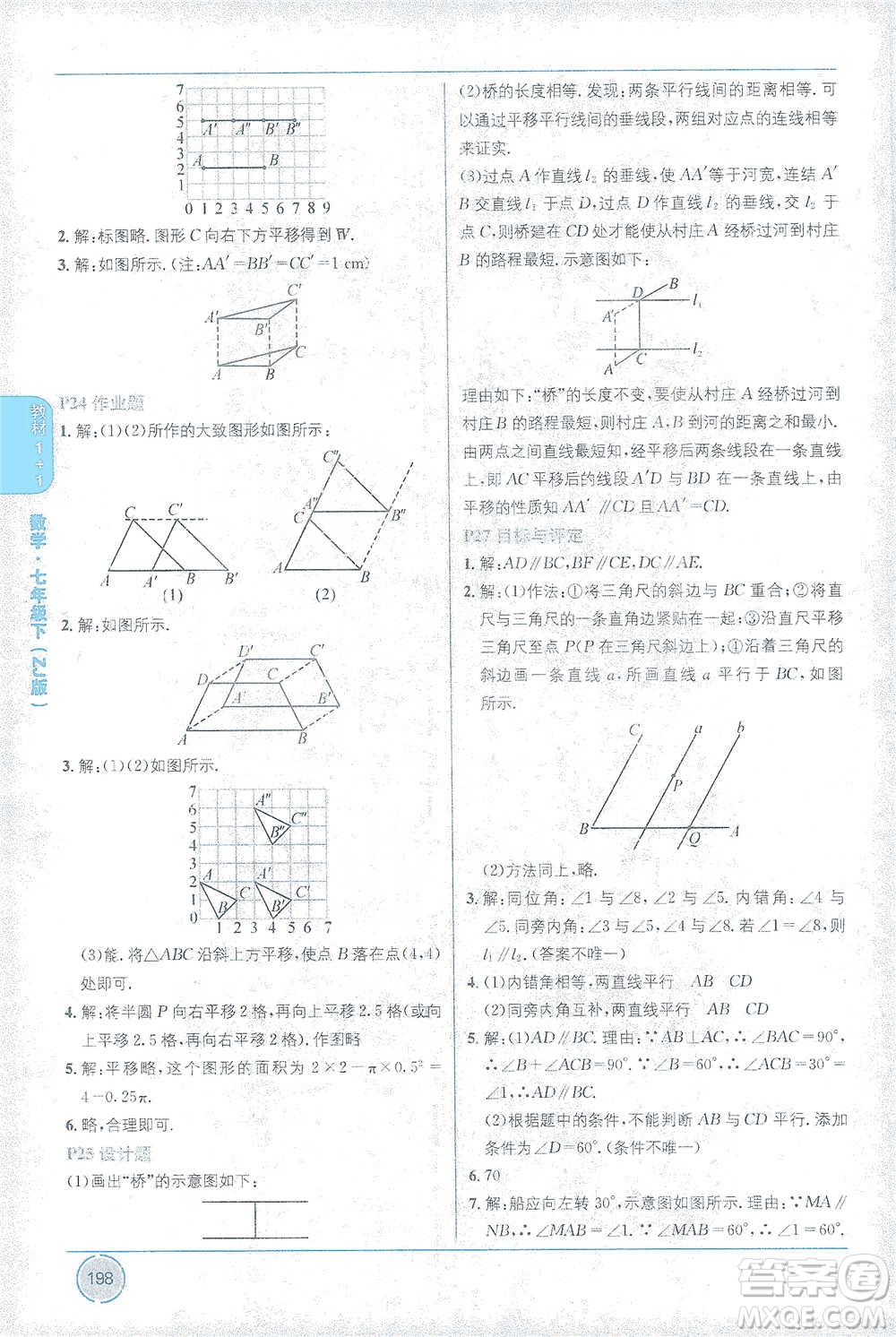 新疆青少年出版社2021教材1+1全解精練七年級下冊數(shù)學(xué)浙教版參考答案