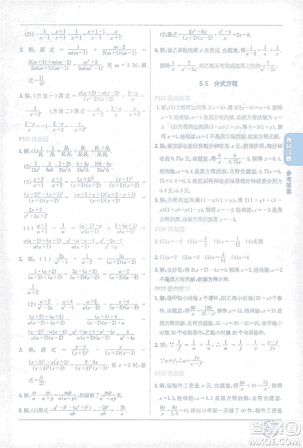 新疆青少年出版社2021教材1+1全解精練七年級下冊數(shù)學(xué)浙教版參考答案