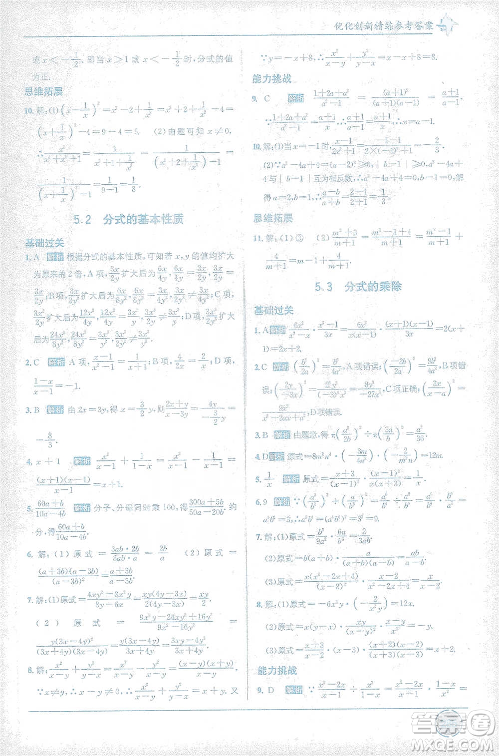 新疆青少年出版社2021教材1+1全解精練七年級下冊數(shù)學(xué)浙教版參考答案