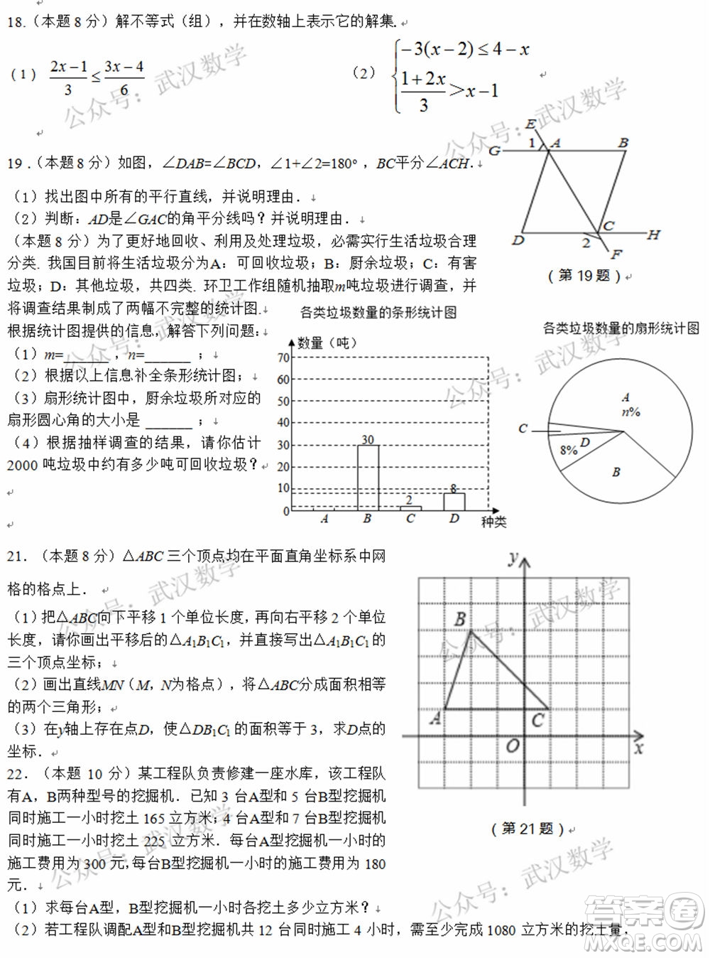 武漢市漢陽區(qū)2020-2021年度下學(xué)期七年級(jí)期末考試數(shù)學(xué)試卷及答案