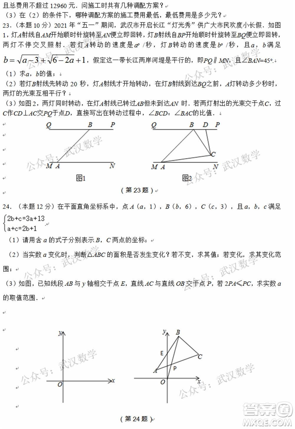 武漢市漢陽區(qū)2020-2021年度下學(xué)期七年級(jí)期末考試數(shù)學(xué)試卷及答案