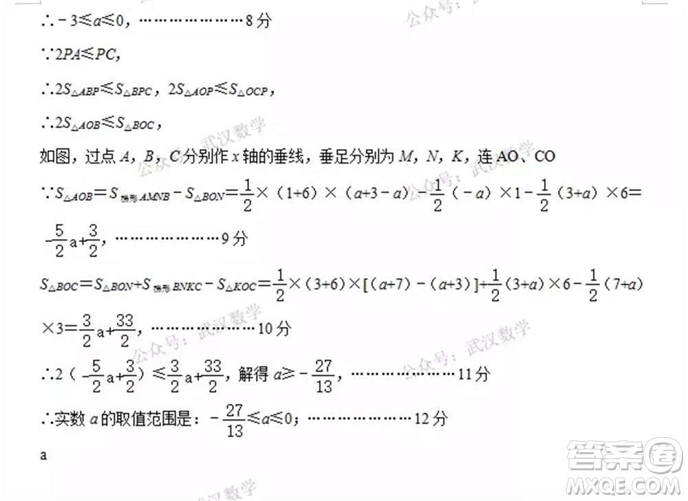 武漢市漢陽區(qū)2020-2021年度下學(xué)期七年級(jí)期末考試數(shù)學(xué)試卷及答案