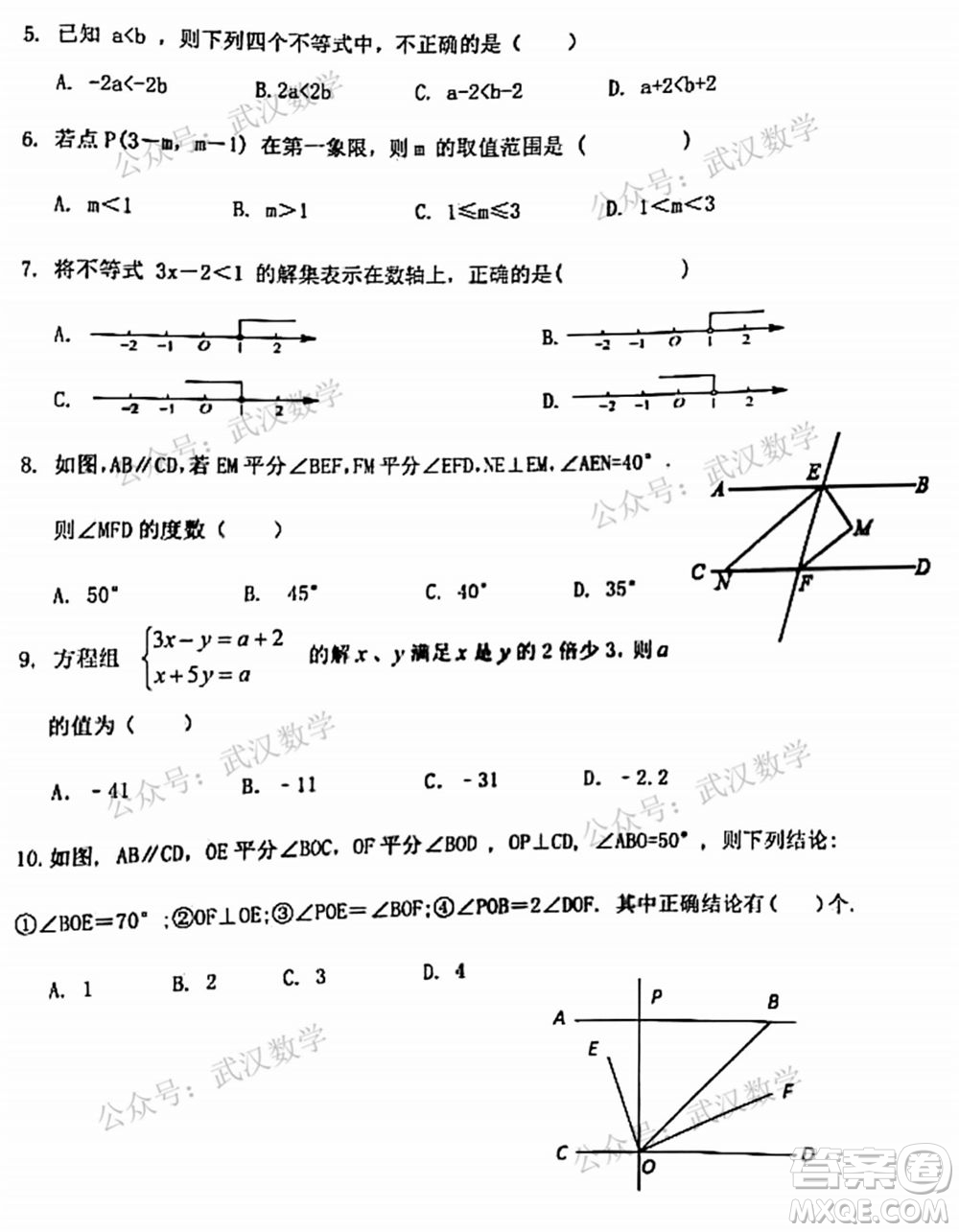 武漢市洪山區(qū)2020-2021年度下學(xué)期七年級(jí)期末考試數(shù)學(xué)試卷及答案