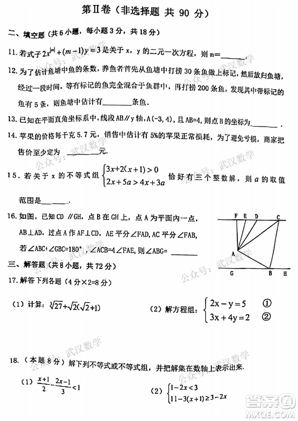 武漢市洪山區(qū)2020-2021年度下學(xué)期七年級(jí)期末考試數(shù)學(xué)試卷及答案