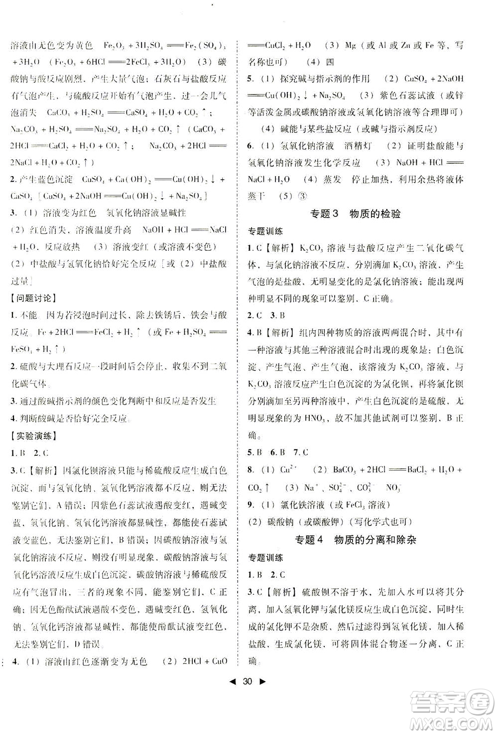 北方婦女兒童出版社2021勝券在握打好基礎(chǔ)作業(yè)本九年級化學(xué)下冊HJ滬教版答案