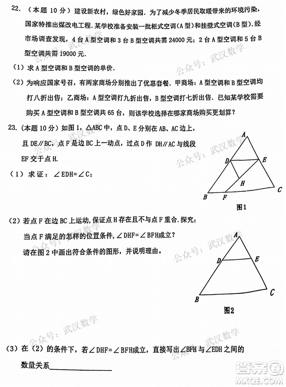 武漢市洪山區(qū)2020-2021年度下學(xué)期七年級(jí)期末考試數(shù)學(xué)試卷及答案