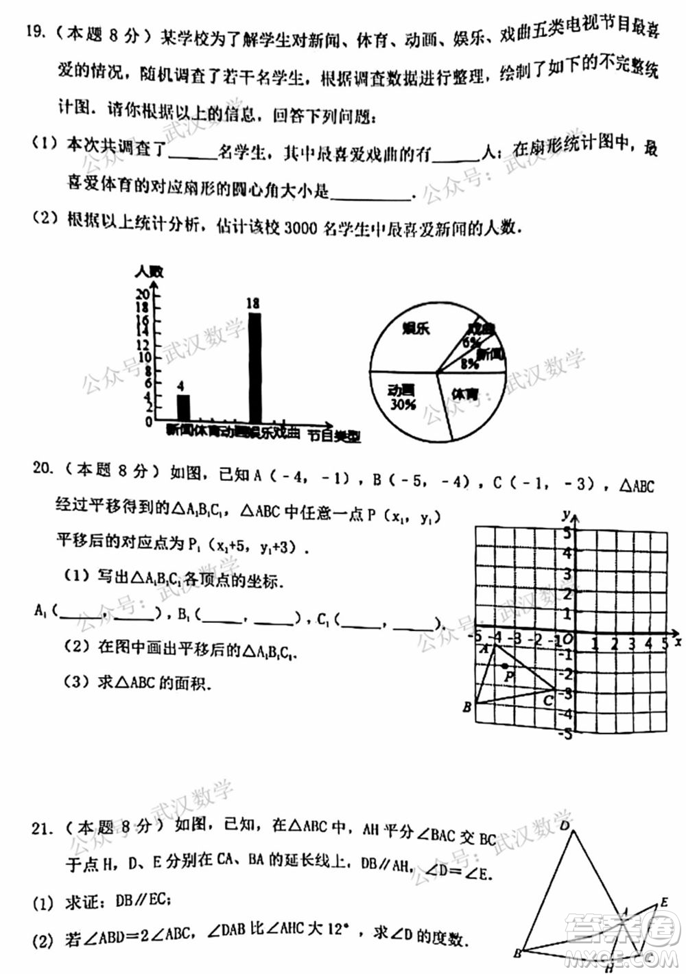 武漢市洪山區(qū)2020-2021年度下學(xué)期七年級(jí)期末考試數(shù)學(xué)試卷及答案