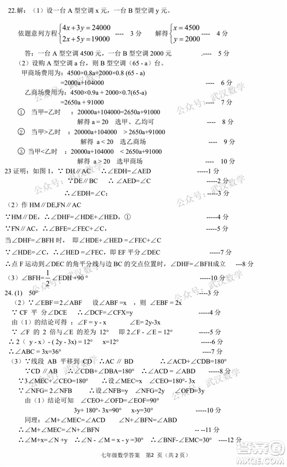 武漢市洪山區(qū)2020-2021年度下學(xué)期七年級(jí)期末考試數(shù)學(xué)試卷及答案