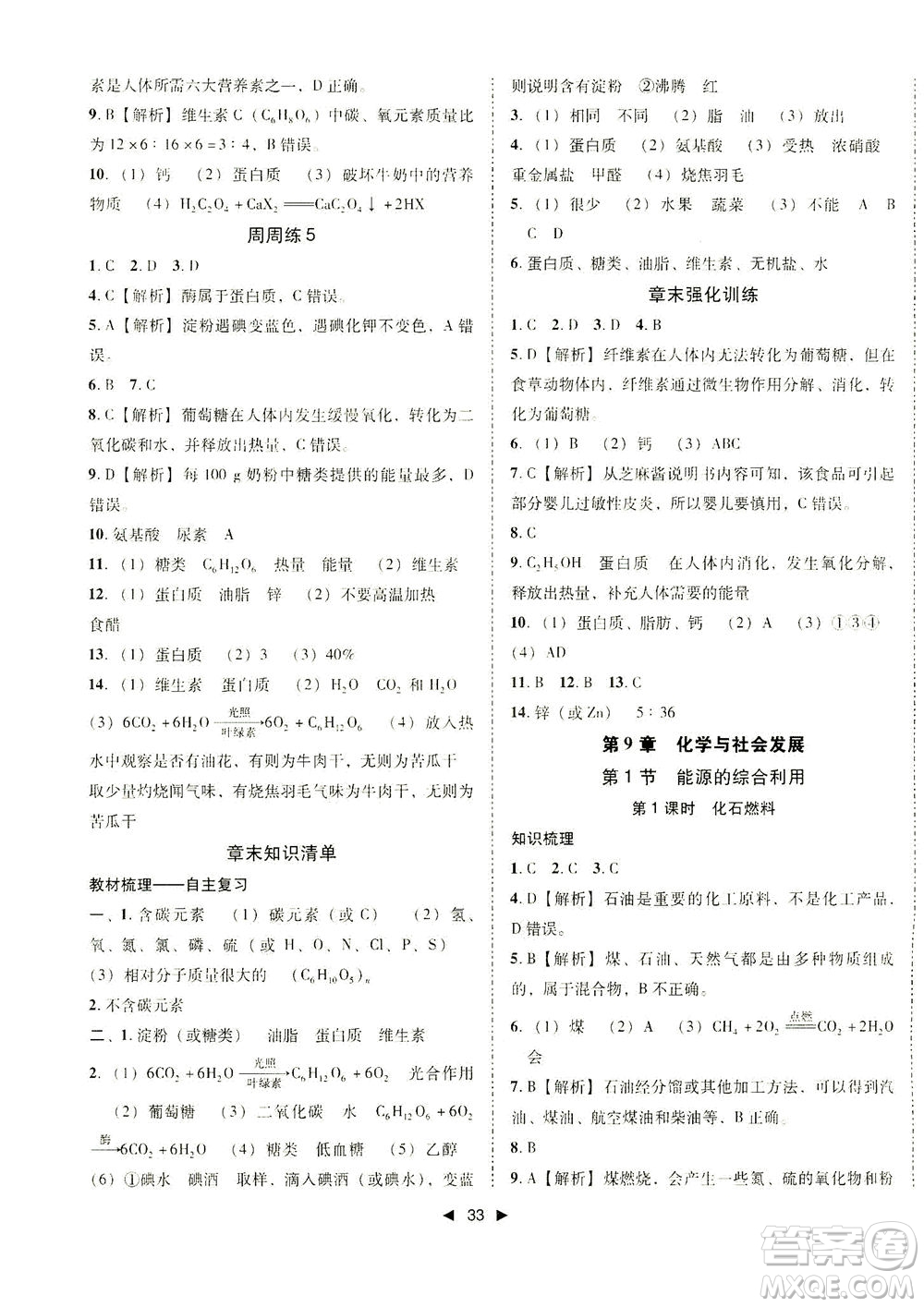 北方婦女兒童出版社2021勝券在握打好基礎(chǔ)作業(yè)本九年級化學(xué)下冊HJ滬教版答案