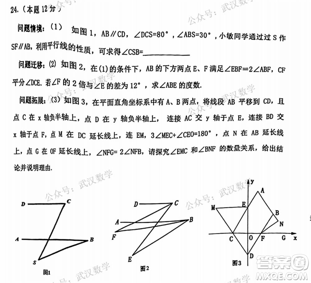 武漢市洪山區(qū)2020-2021年度下學(xué)期七年級(jí)期末考試數(shù)學(xué)試卷及答案