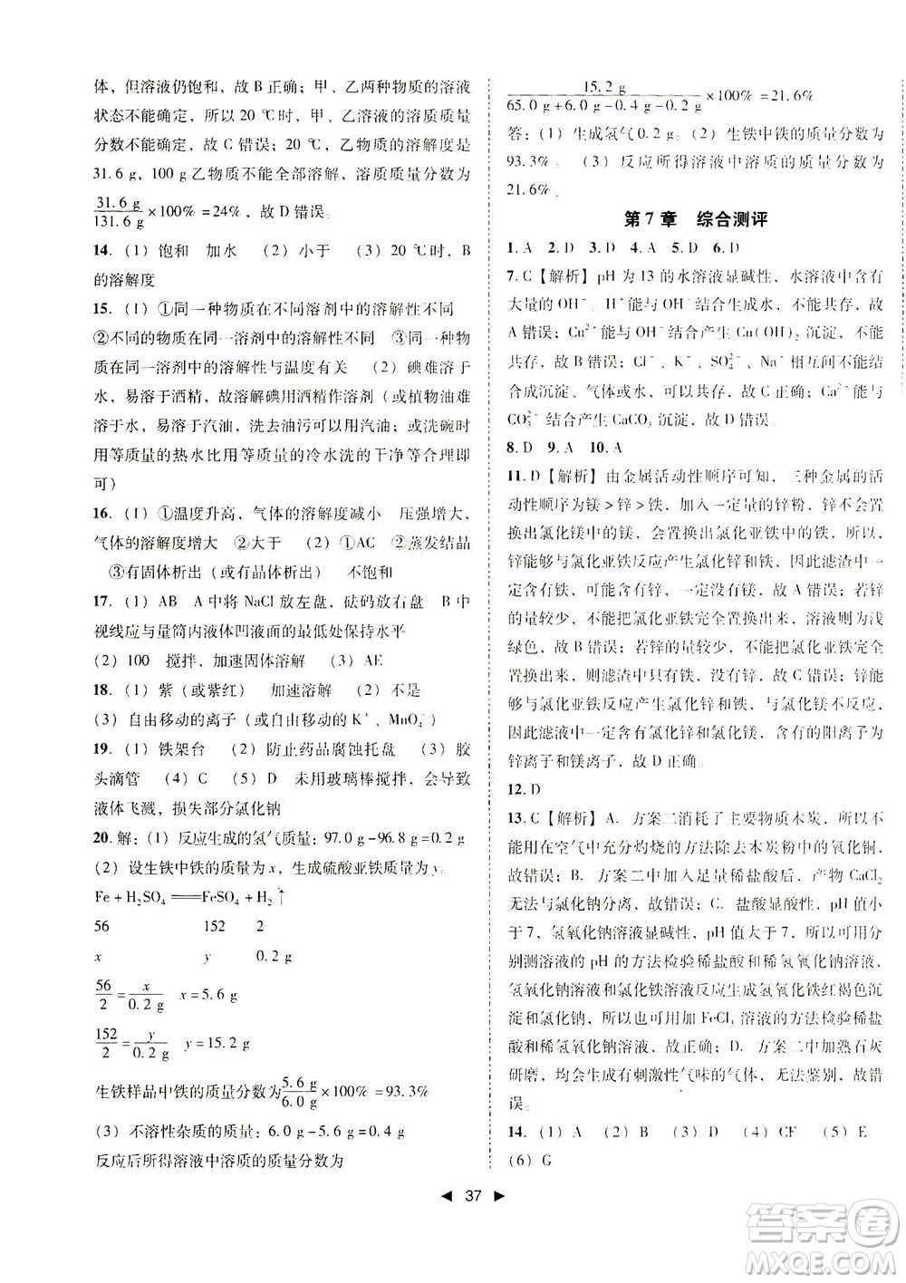 北方婦女兒童出版社2021勝券在握打好基礎(chǔ)作業(yè)本九年級化學(xué)下冊HJ滬教版答案