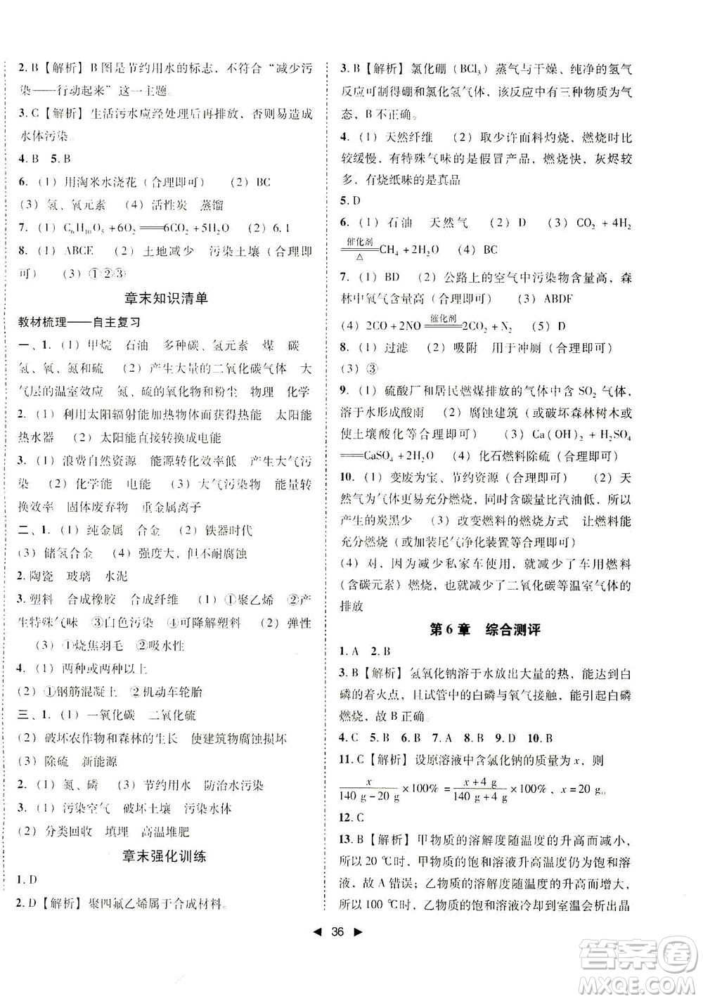 北方婦女兒童出版社2021勝券在握打好基礎(chǔ)作業(yè)本九年級化學(xué)下冊HJ滬教版答案