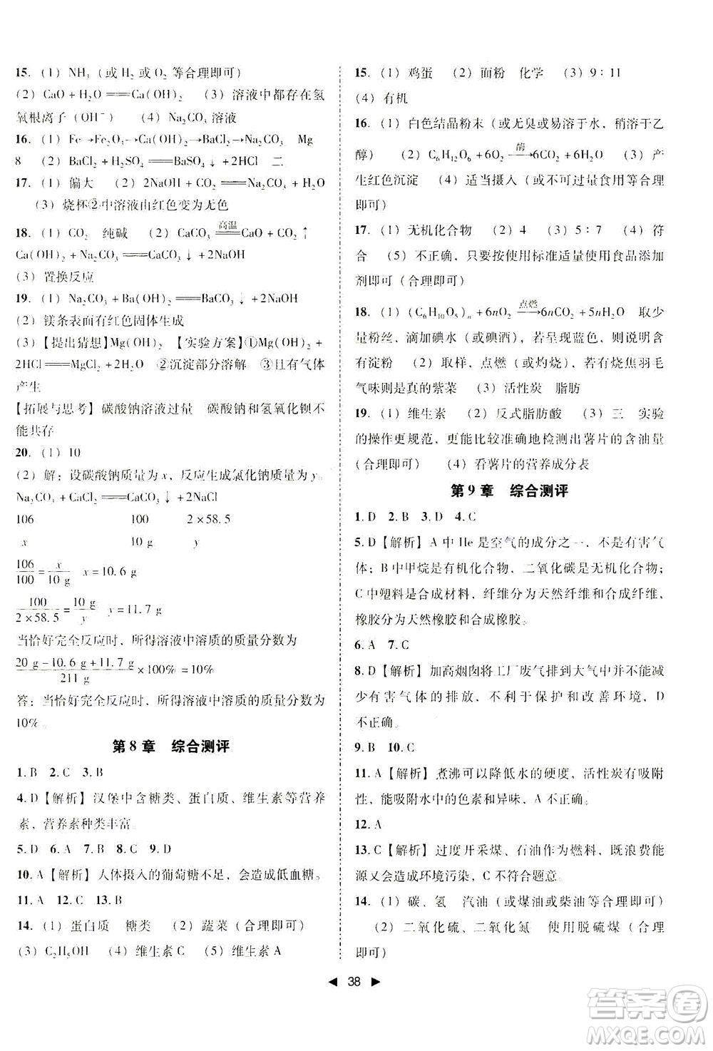 北方婦女兒童出版社2021勝券在握打好基礎(chǔ)作業(yè)本九年級化學(xué)下冊HJ滬教版答案