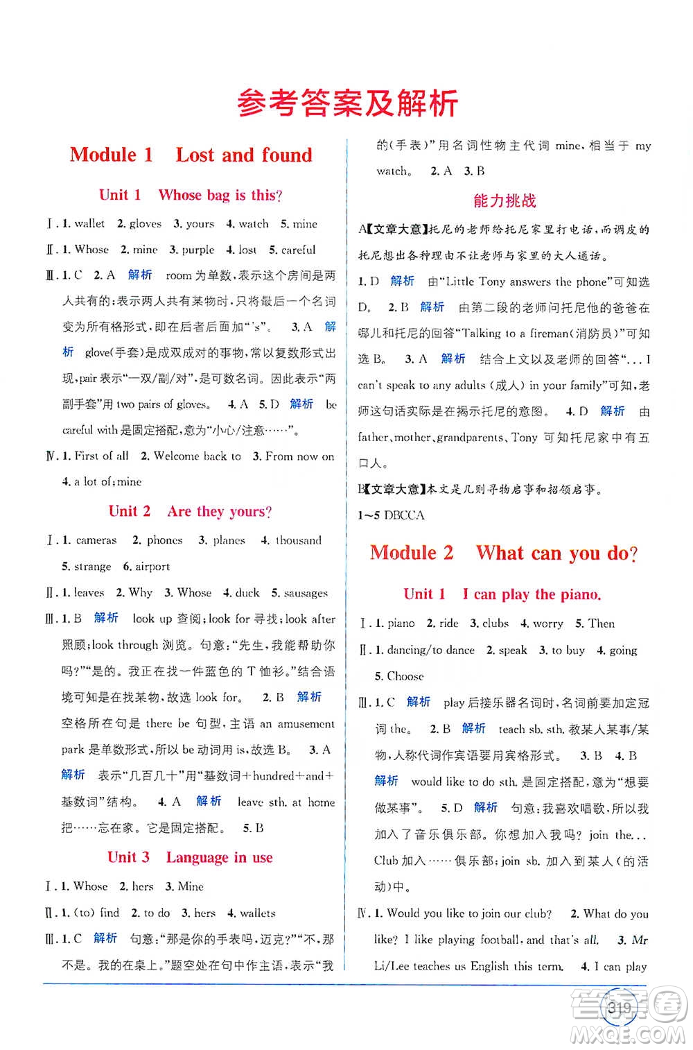 新疆青少年出版社2021教材1+1全解精練七年級(jí)下冊(cè)英語(yǔ)外研版參考答案