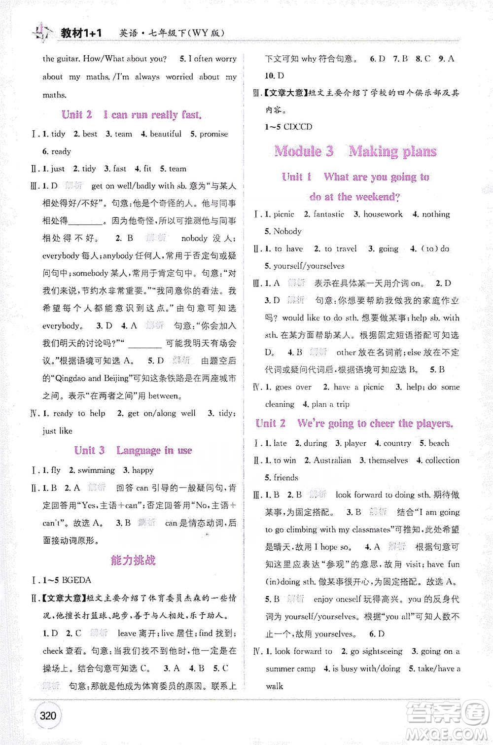 新疆青少年出版社2021教材1+1全解精練七年級(jí)下冊(cè)英語(yǔ)外研版參考答案