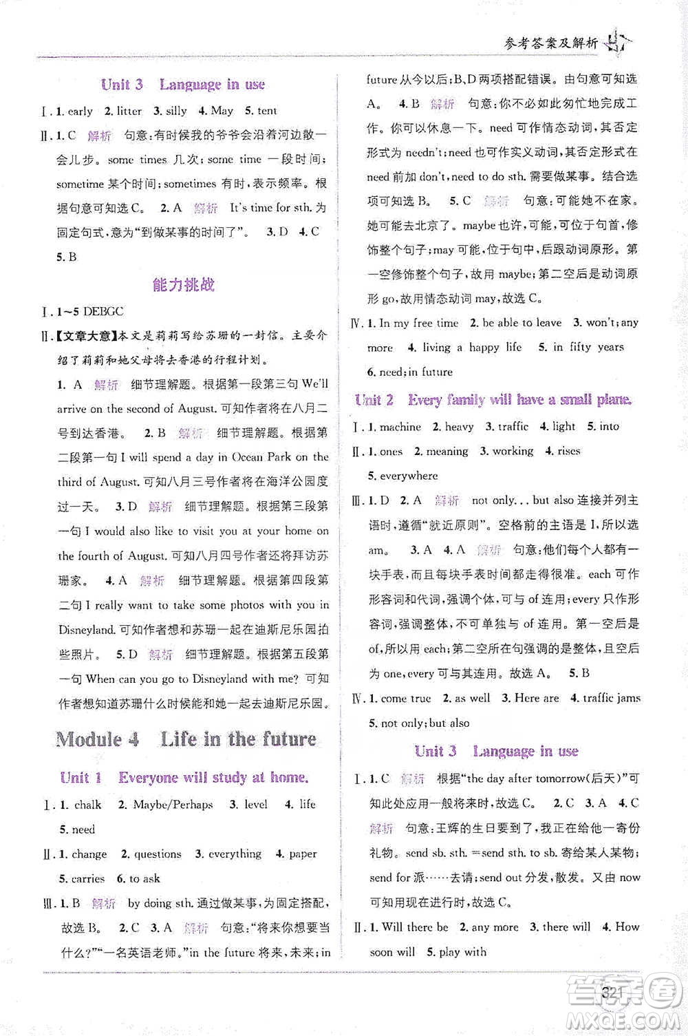 新疆青少年出版社2021教材1+1全解精練七年級(jí)下冊(cè)英語(yǔ)外研版參考答案