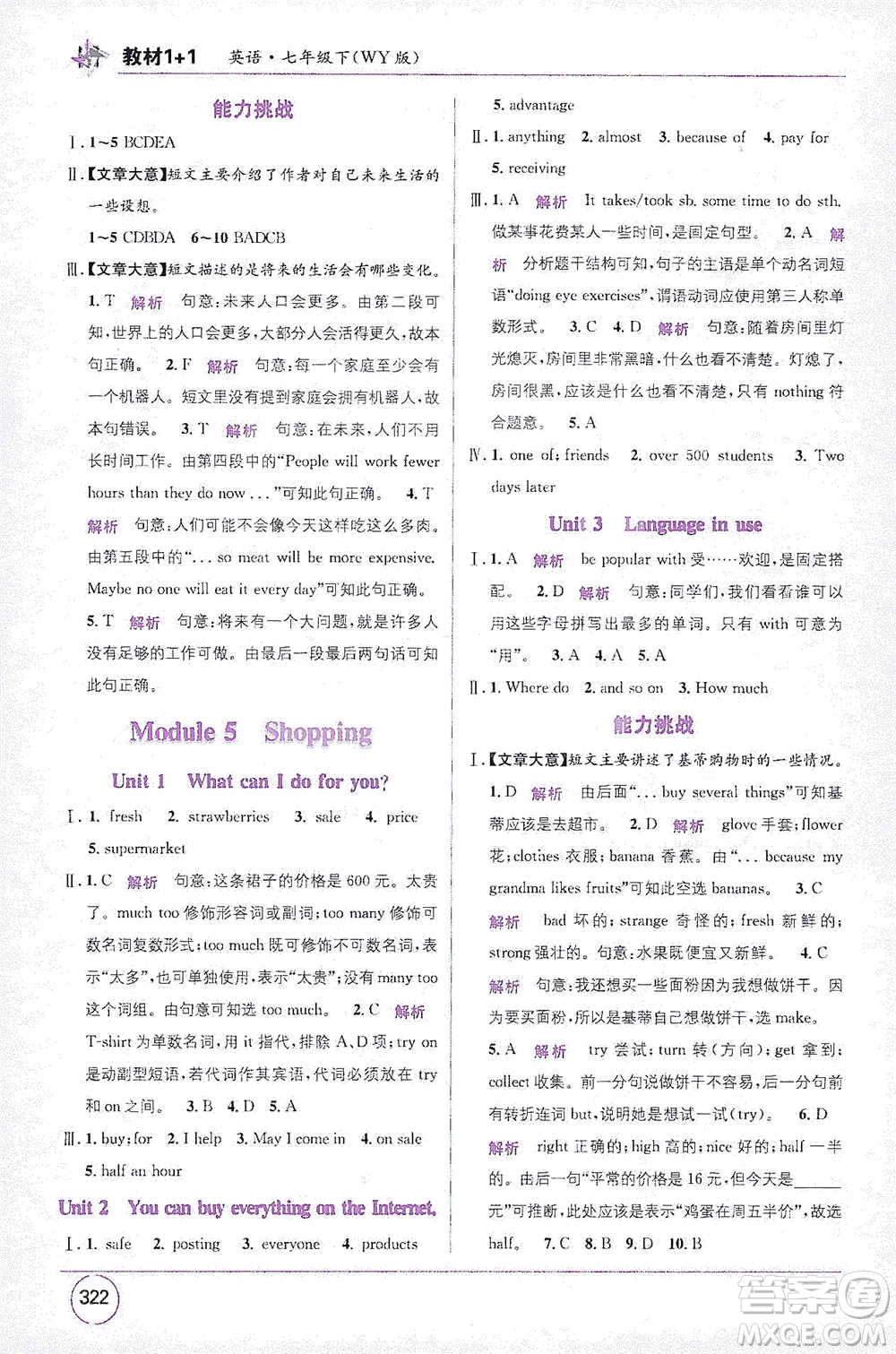 新疆青少年出版社2021教材1+1全解精練七年級(jí)下冊(cè)英語(yǔ)外研版參考答案