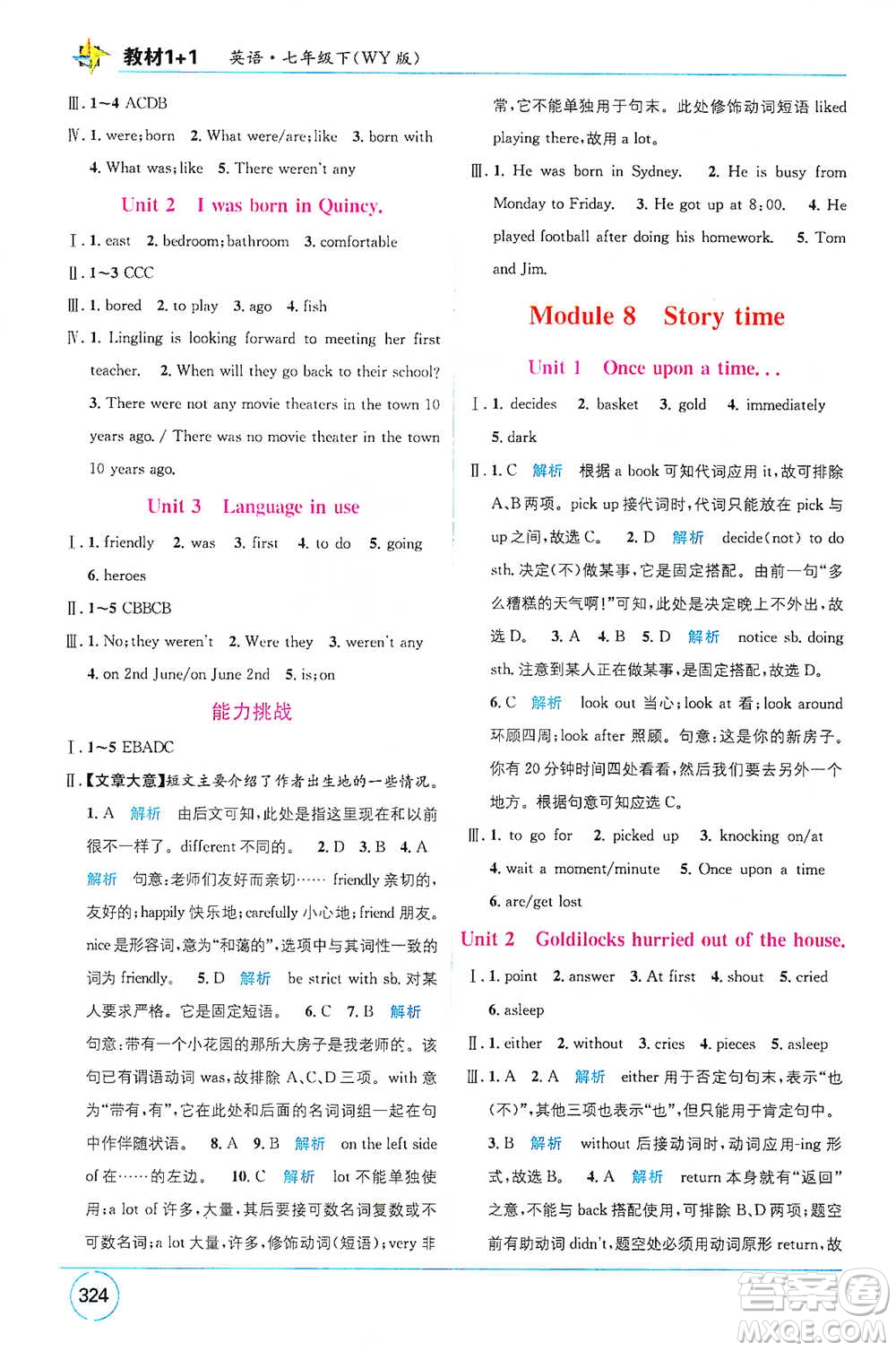 新疆青少年出版社2021教材1+1全解精練七年級(jí)下冊(cè)英語(yǔ)外研版參考答案