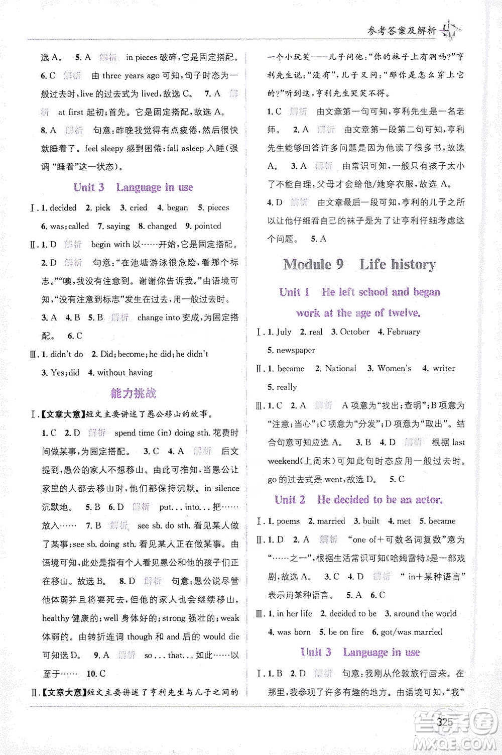 新疆青少年出版社2021教材1+1全解精練七年級(jí)下冊(cè)英語(yǔ)外研版參考答案