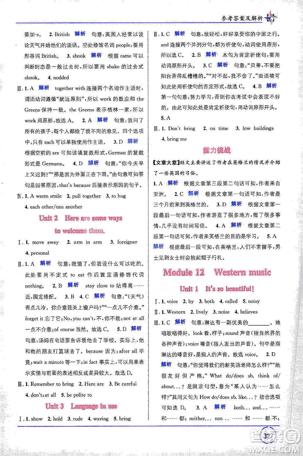 新疆青少年出版社2021教材1+1全解精練七年級(jí)下冊(cè)英語(yǔ)外研版參考答案